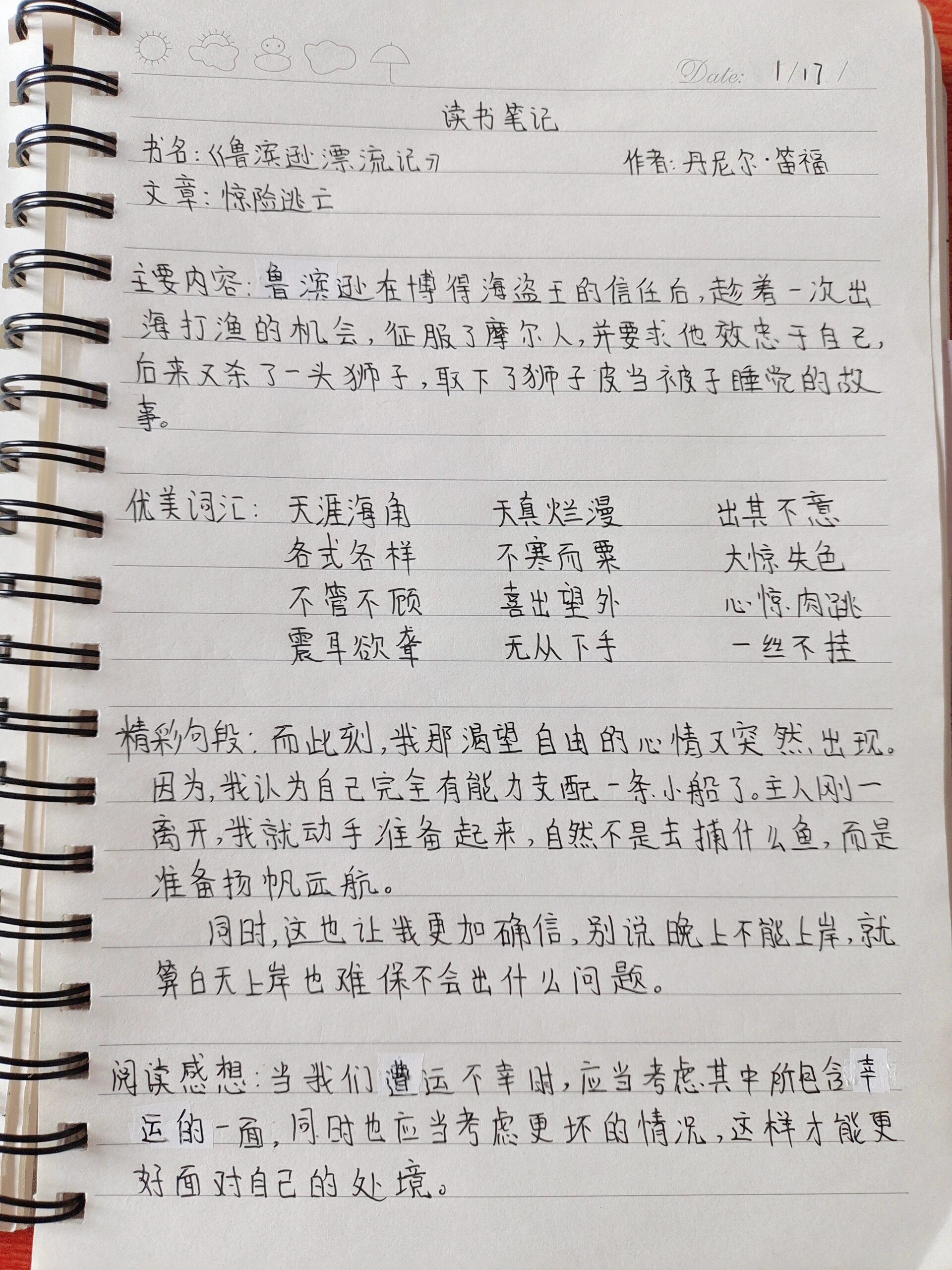 《鲁滨逊漂流记》读书笔记
