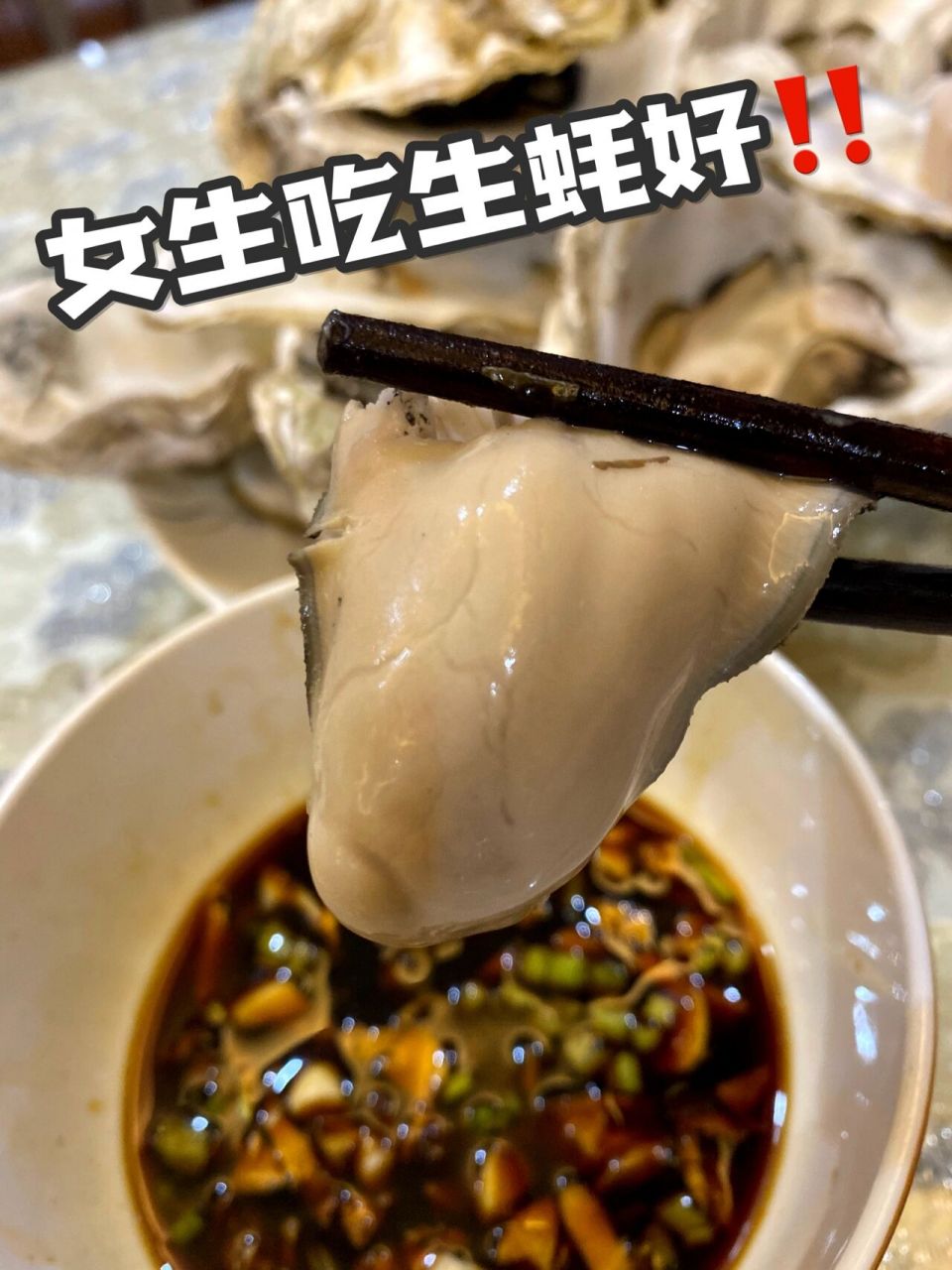 但其实也是女人的养颜补品,今天告诉大家女生不仅能吃生蚝还有大好处