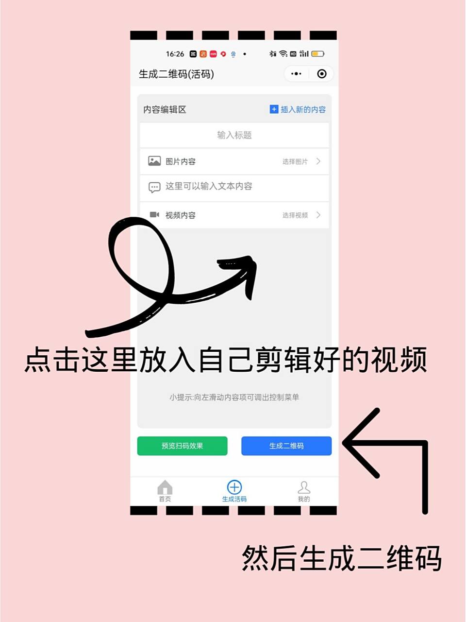 不管是现拍还是已经做好的, 码上游二维码生成器 一会会就能给你制作