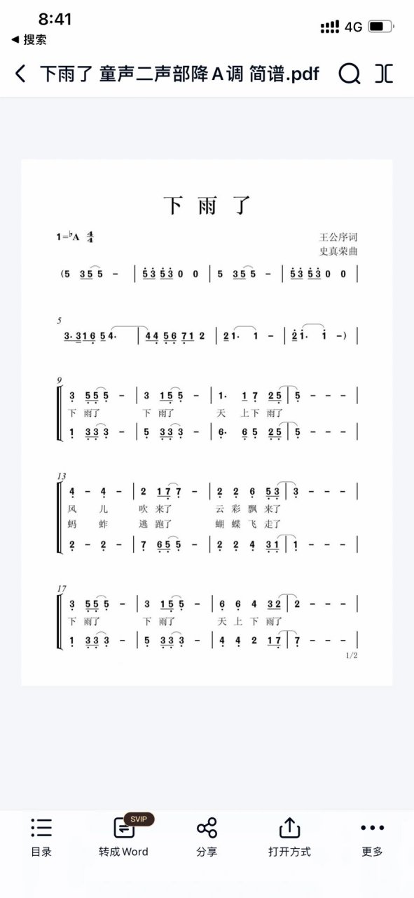 《下雨了》合唱谱 简单好听的二声部合唱 《下雨了》合唱谱分享 简谱