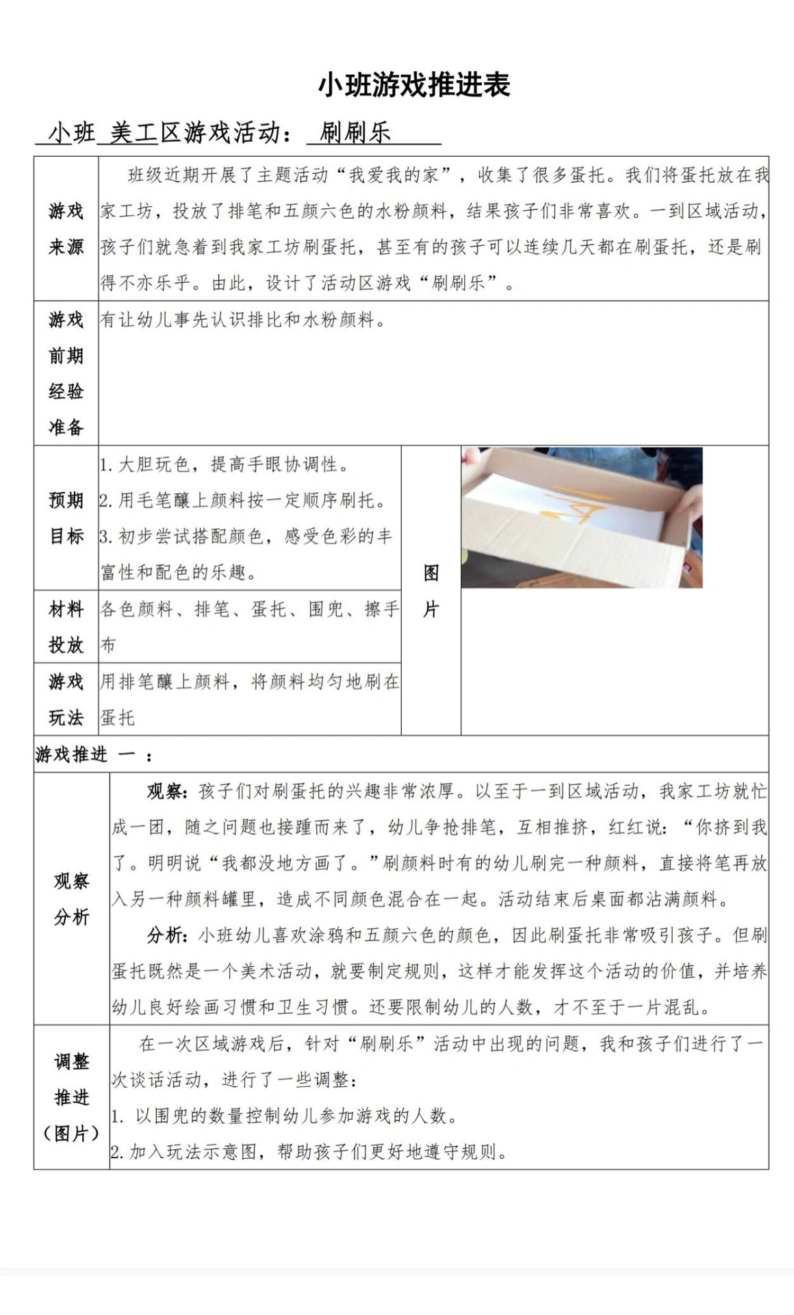 手工室活动记录