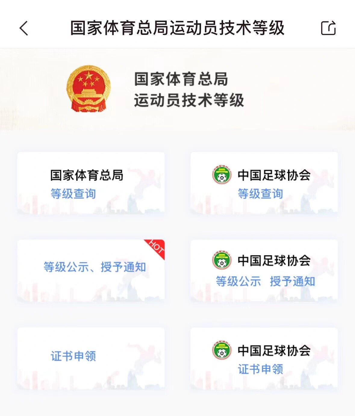 运动员技术等级去哪儿查?怎么查