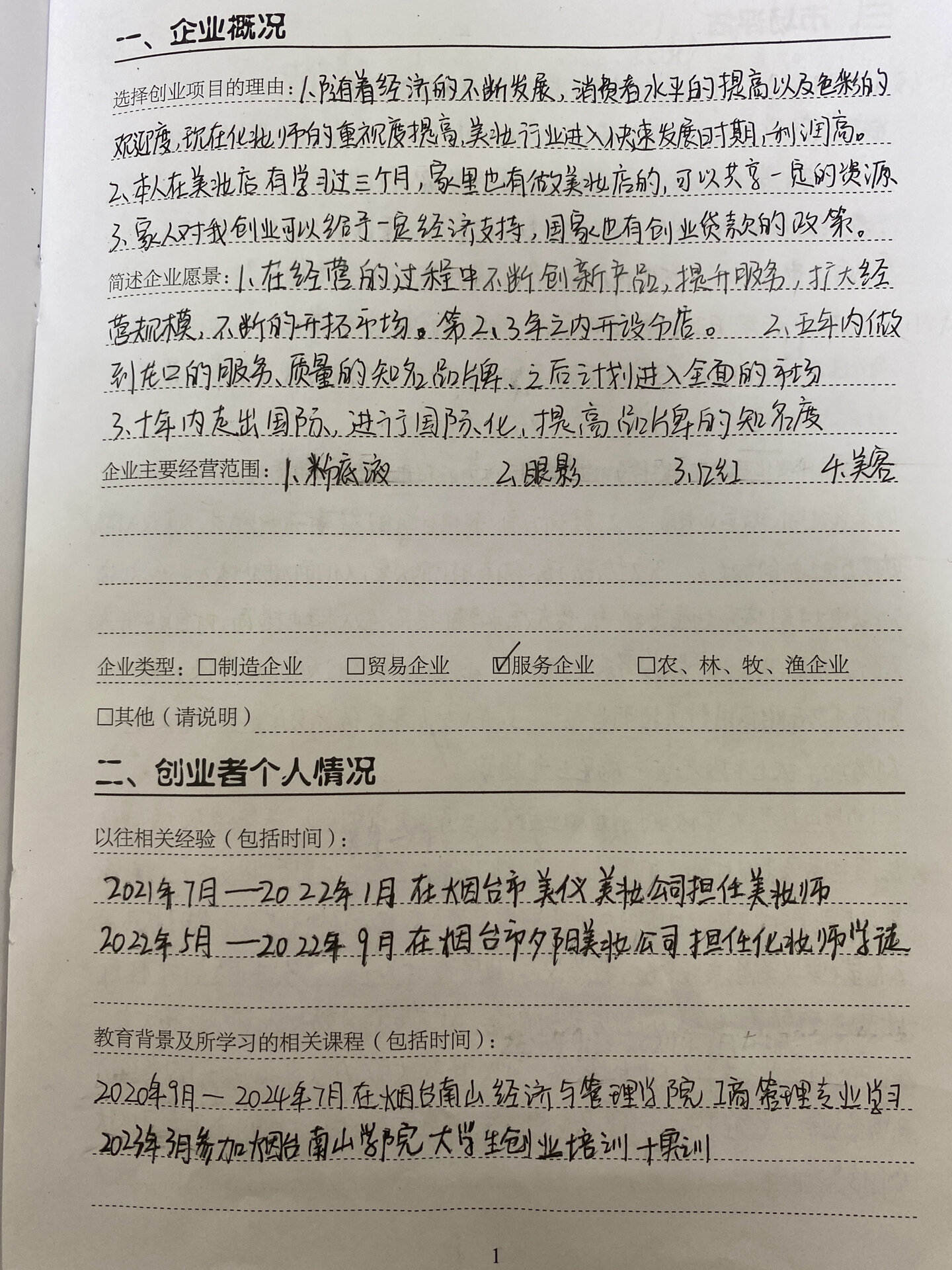 养生馆创业计划书4000字内容(养生馆创业计划书4000字内容怎么写)