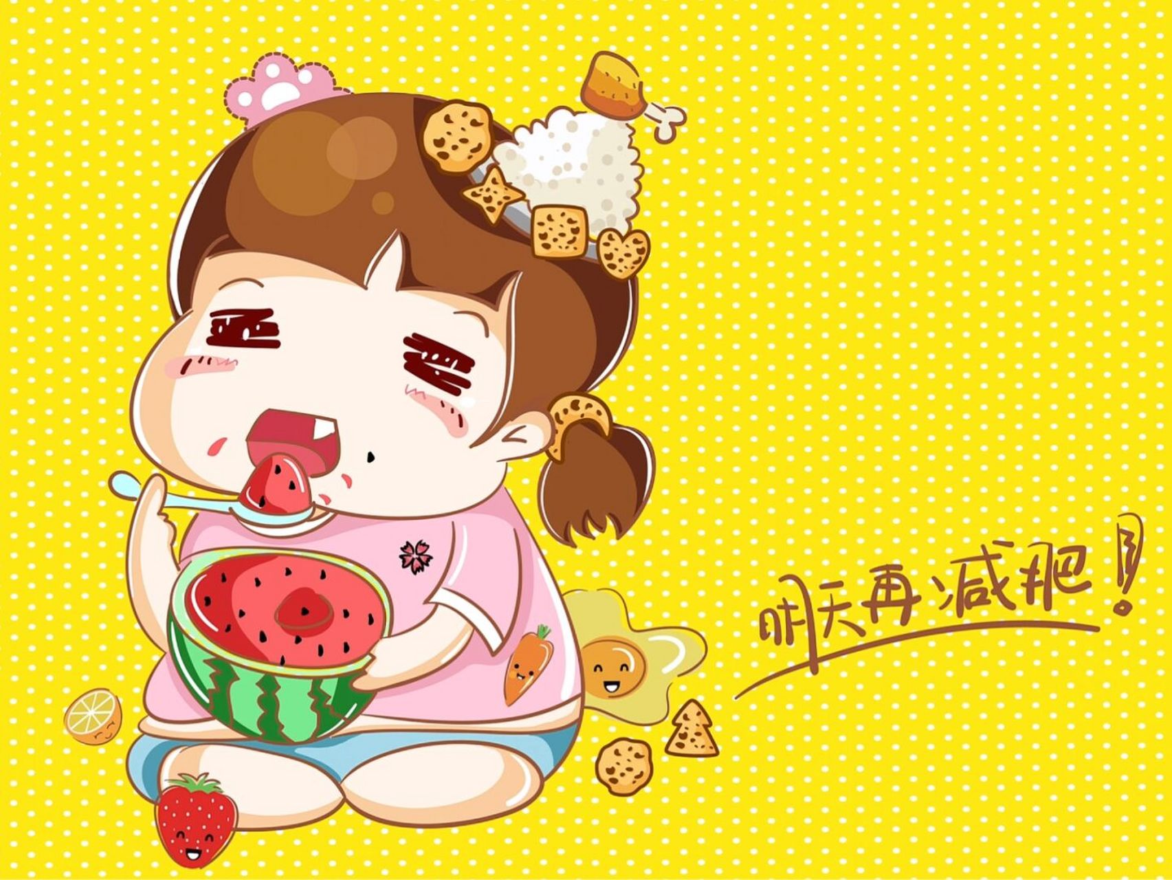 女生的谎言:我要减肥减肥减肥减肥…… 喊着最亮的口号……可贪吃的嘴