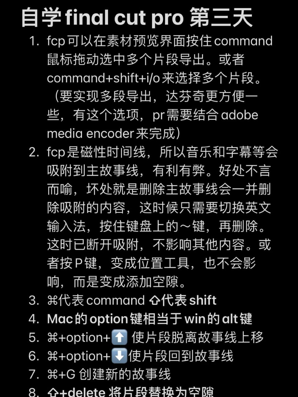 imac新手 final cut pro 使用技巧 快捷键 今天是学习final cut pro