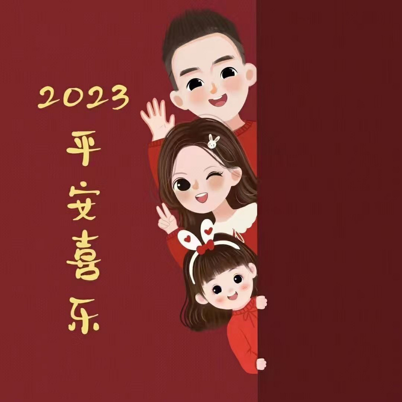 新年头像#2023幸福美满的一家 喜欢的自取～ 0562050606
