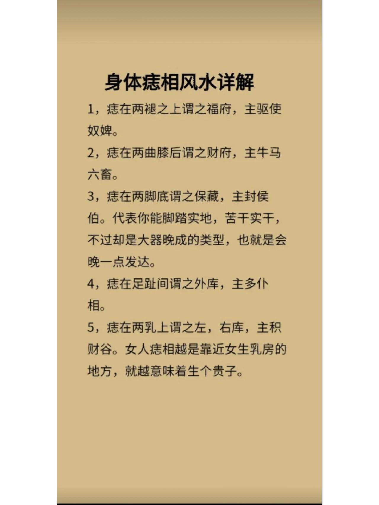 女性身上痣图解大全图片