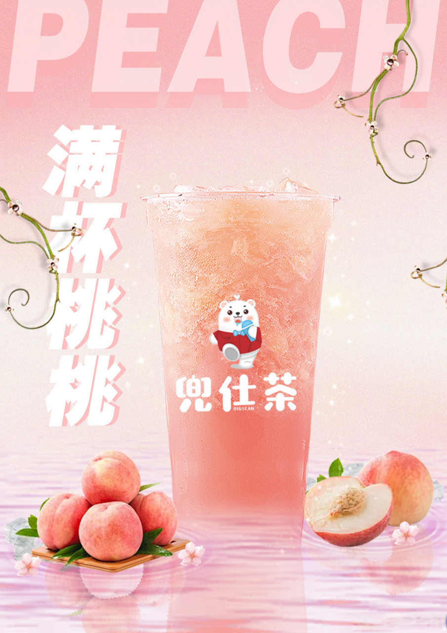 今日推荐:满杯桃桃🍑 入口冰沙,满杯果肉.