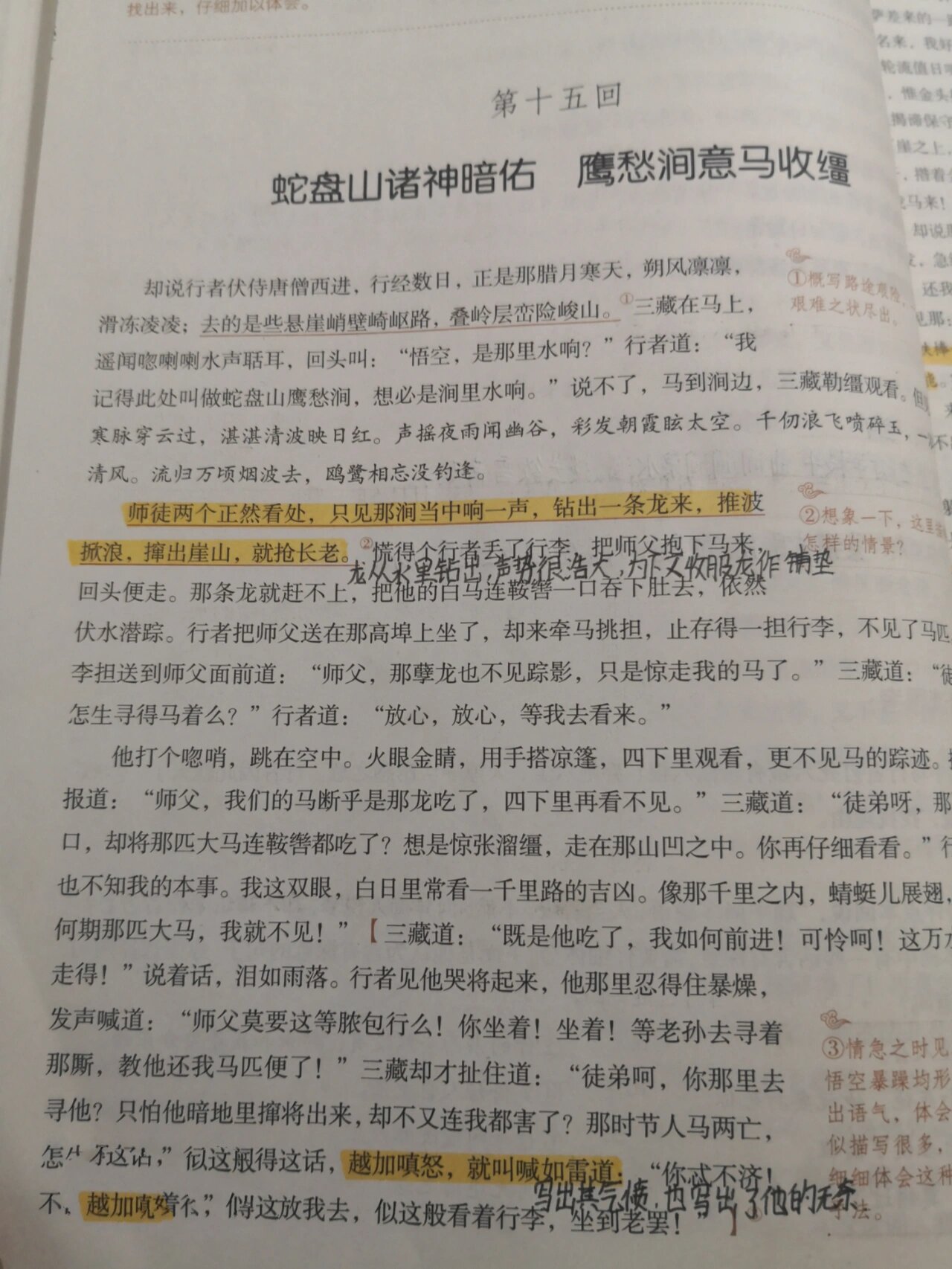 西游记批注怎么写图片