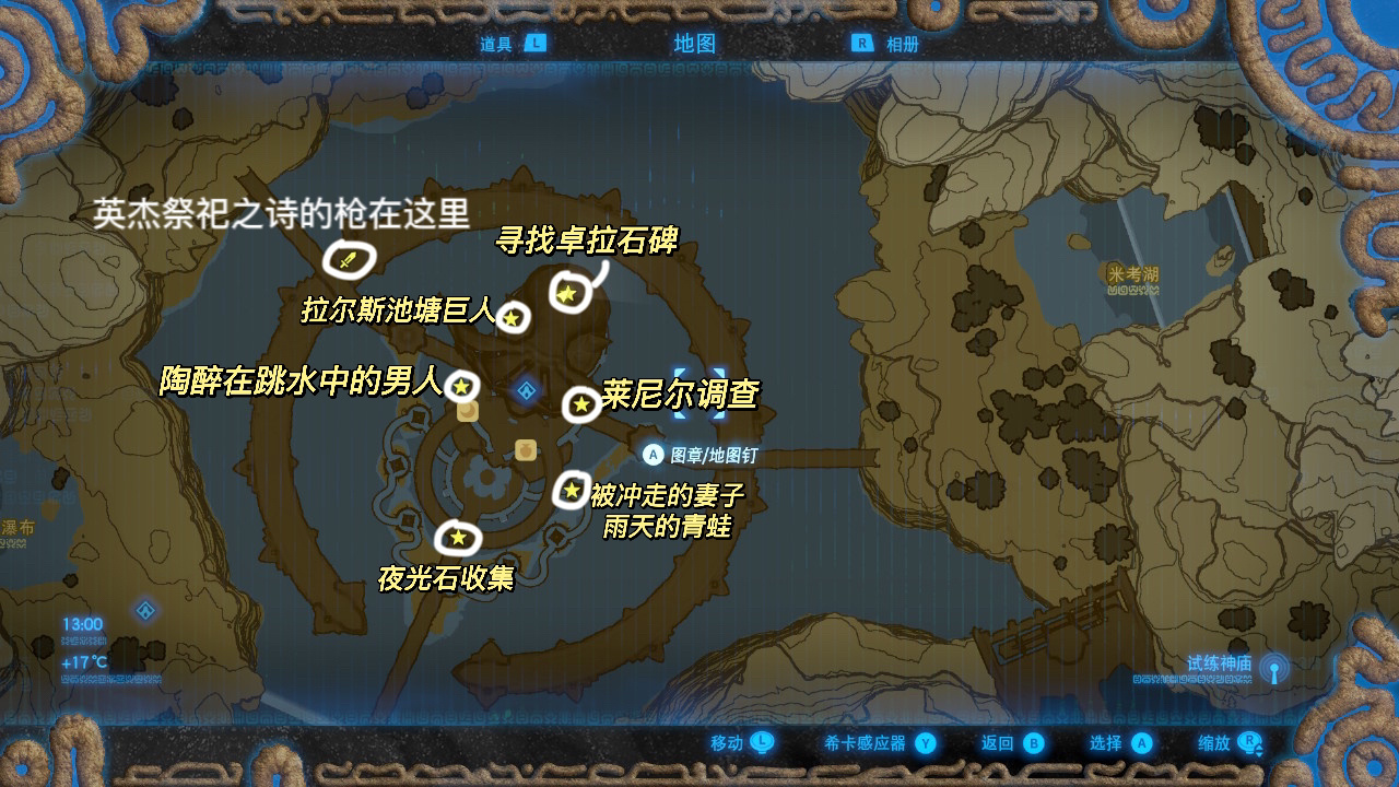 塞尔达新手第八天 卓拉领地全任务