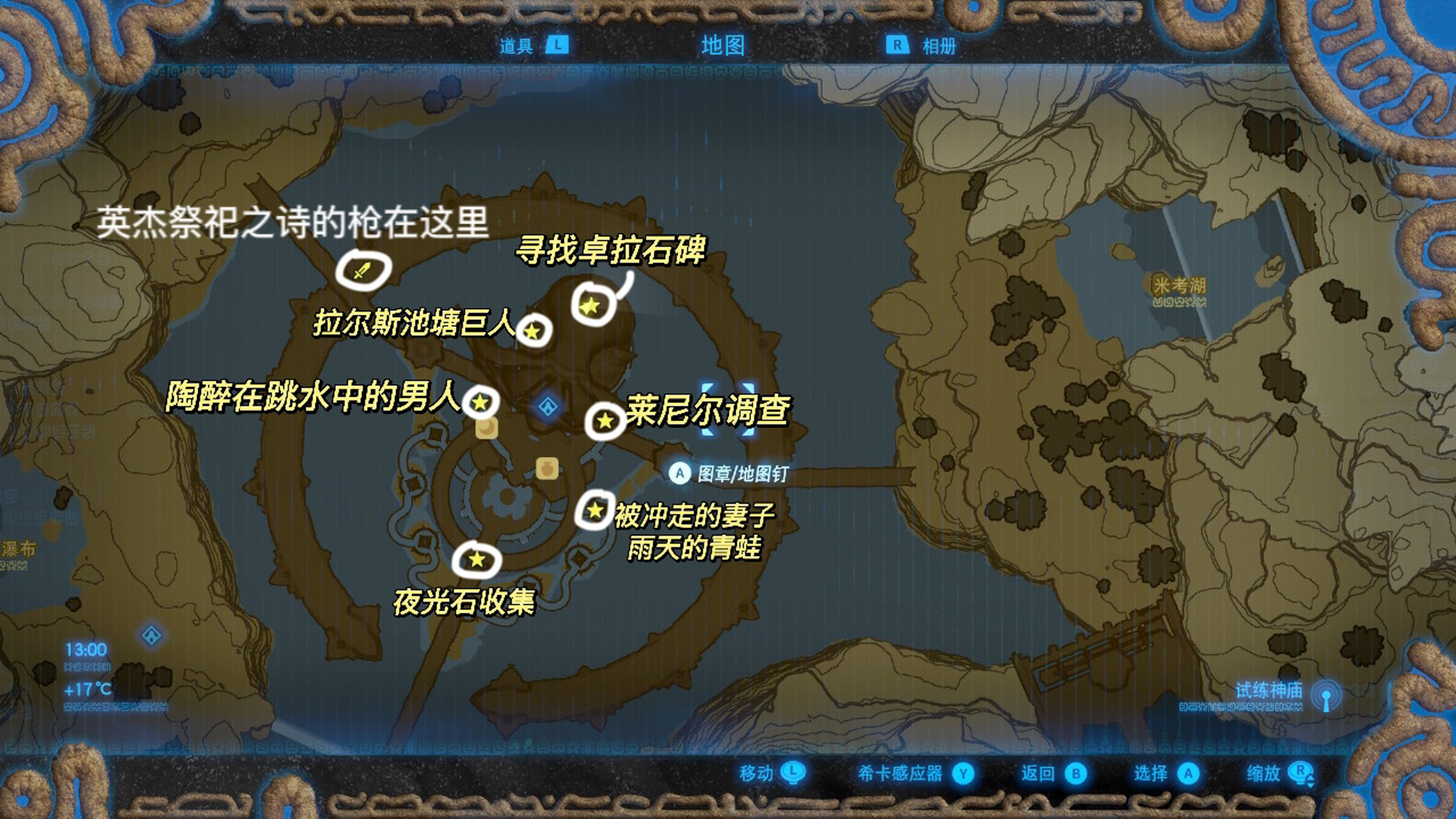 塞尔达新手第八天 卓拉领地全任务 图1:触发各个迷你挑战的npc位置图2