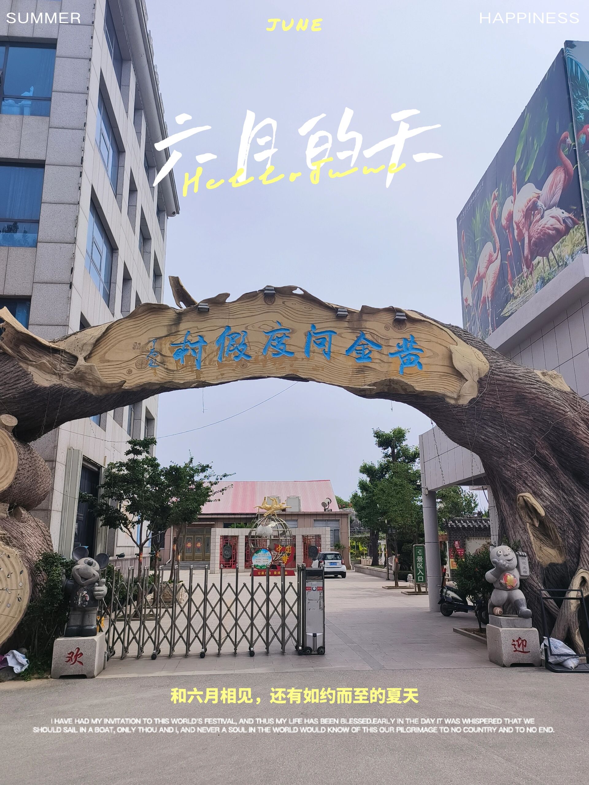 蓬莱区黄金河度假村动物园!