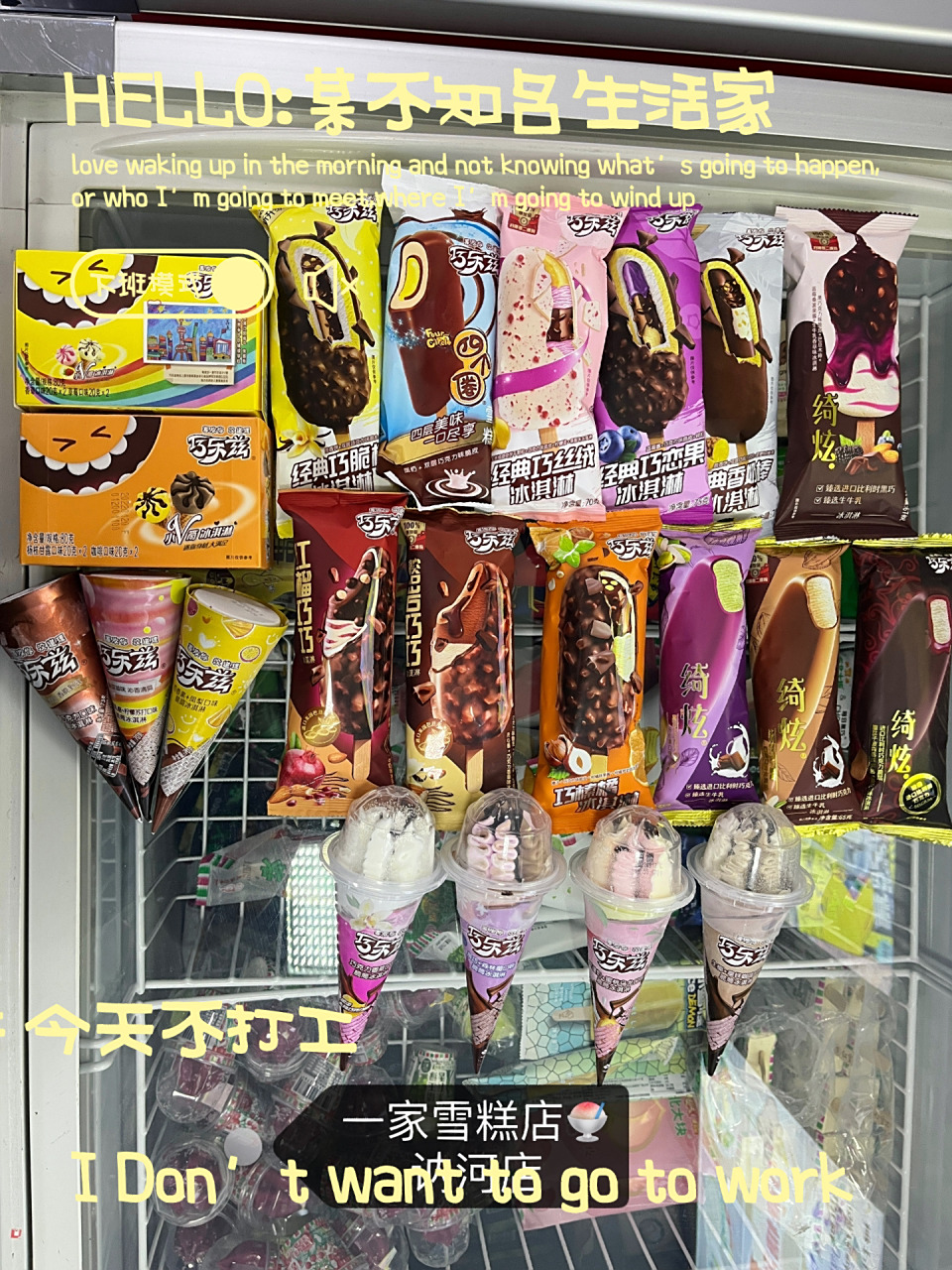 伊利巧乐兹～来喽95  78巧丝绒雪糕949593 这个应该是今年