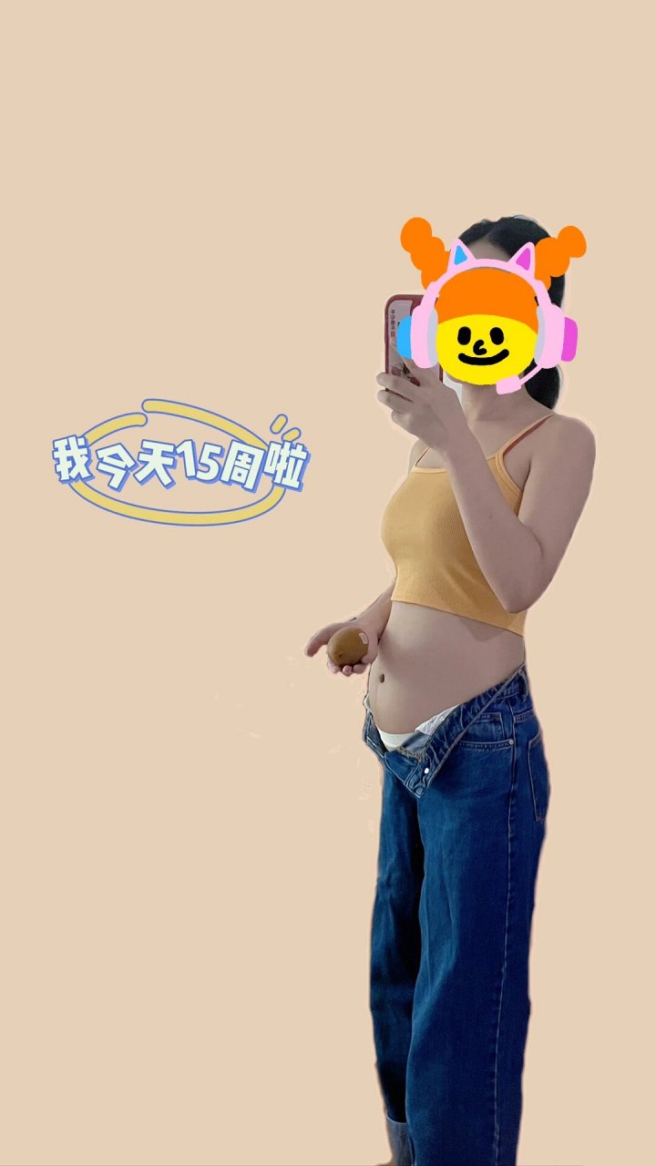 怎么感觉16周肚子反而小了 是因为今早屎拉多了吗?