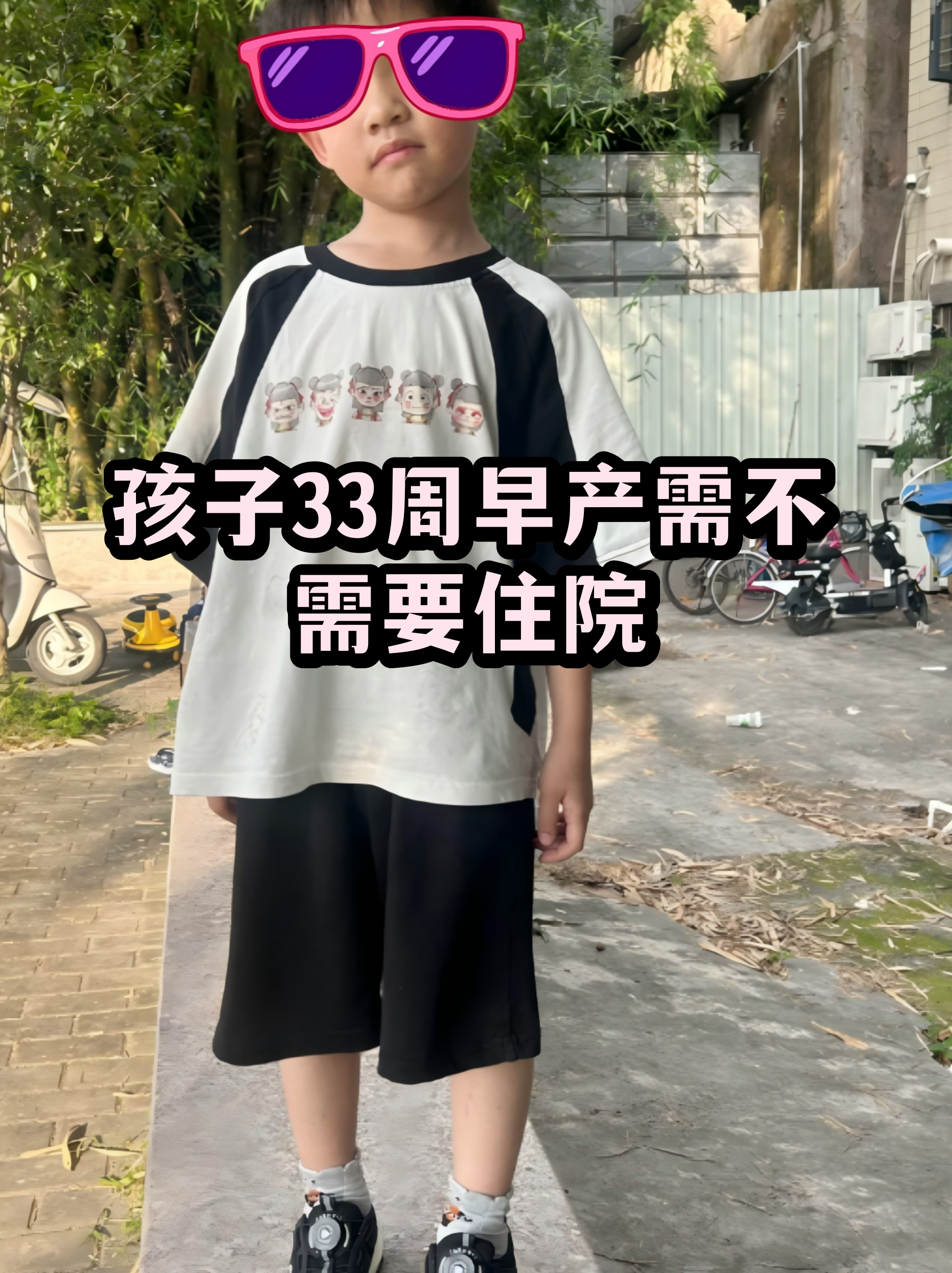 孩子33周早产需不需要住院