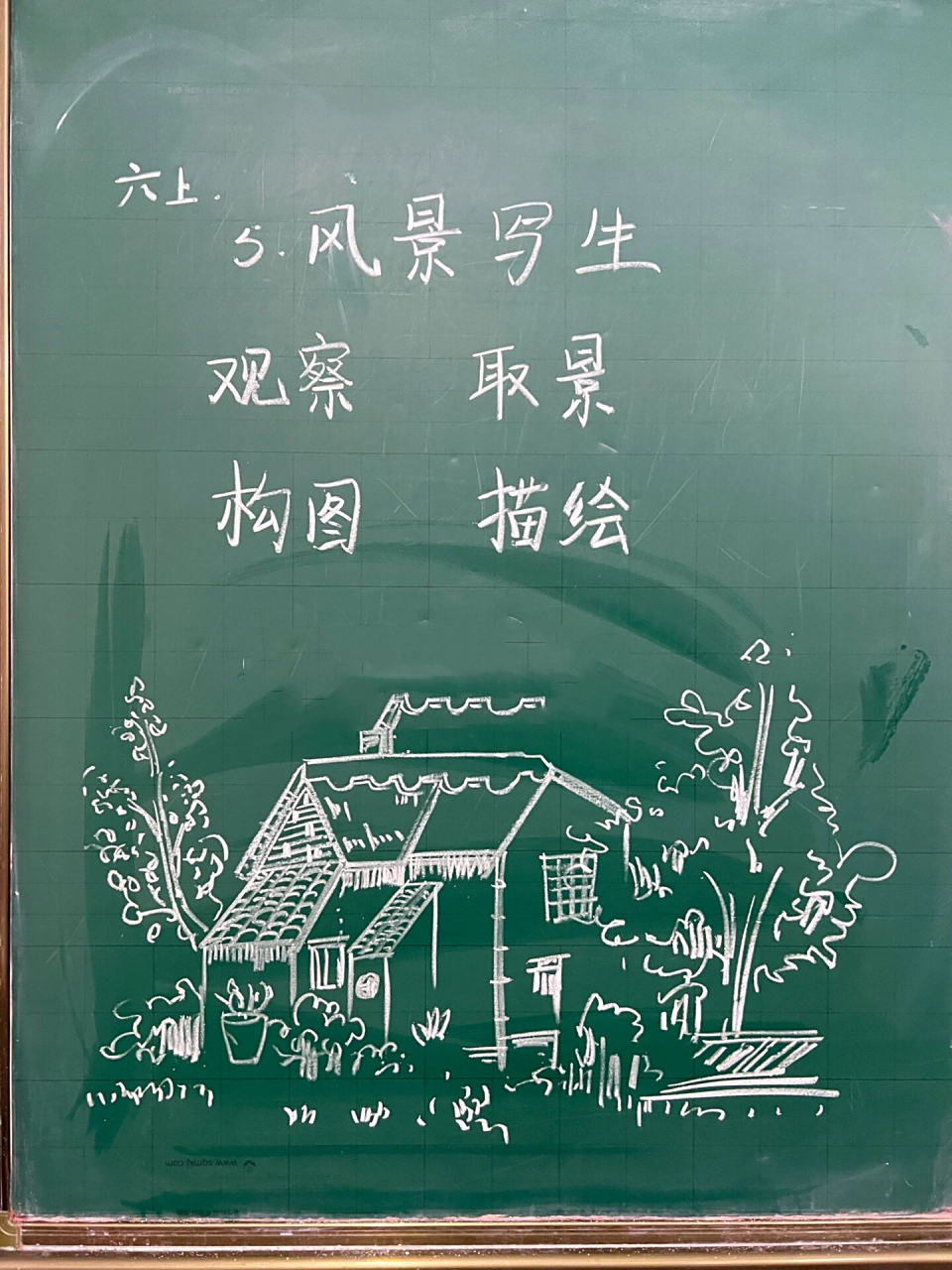 人教版6年级上册美术板书 线与造型 风景写生 不定时更新～ 需要全套