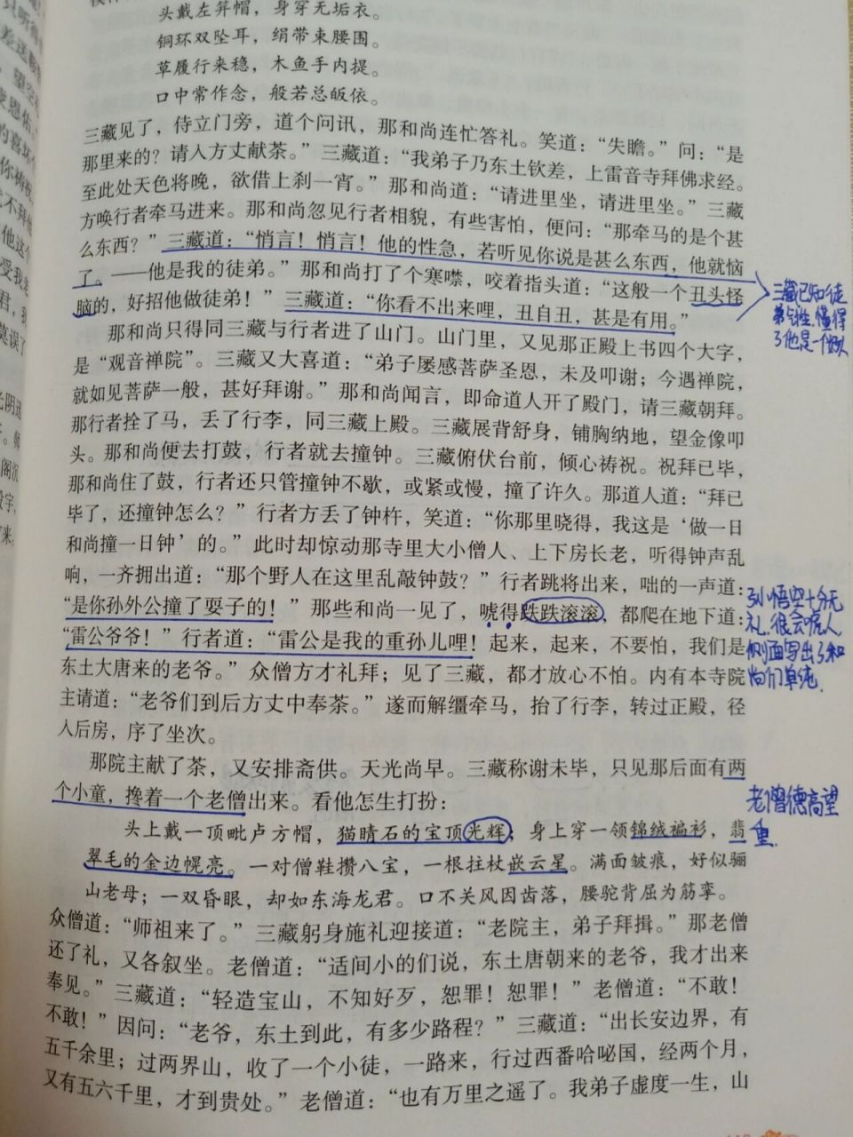 西游记第十六回批注图片