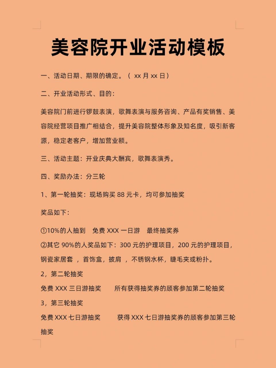 美容院开业活动方案(模板)