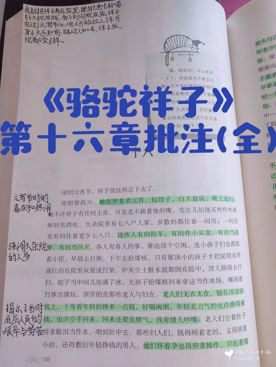 《骆驼祥子》第十六章批注