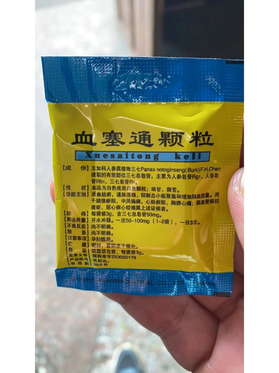 血塞通顆粒#特安吶 五加科人參屬植物三七中成藥顆粒:活血祛瘀,通脈