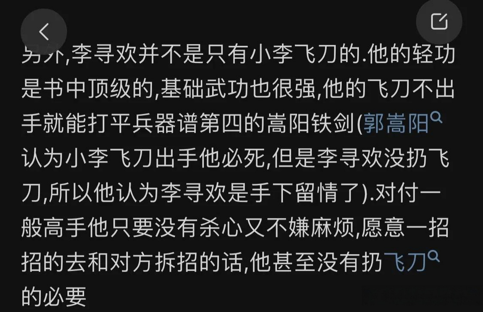 那麼多武俠人物(修仙人物除外),誰能躲得過小李飛刀致命一擊?