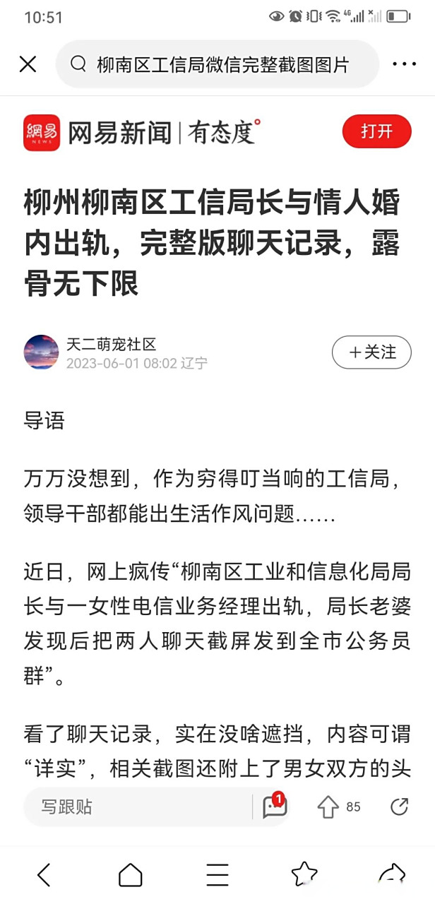 头条和网易新闻的关系(网易新闻和今日头条是一家吗)