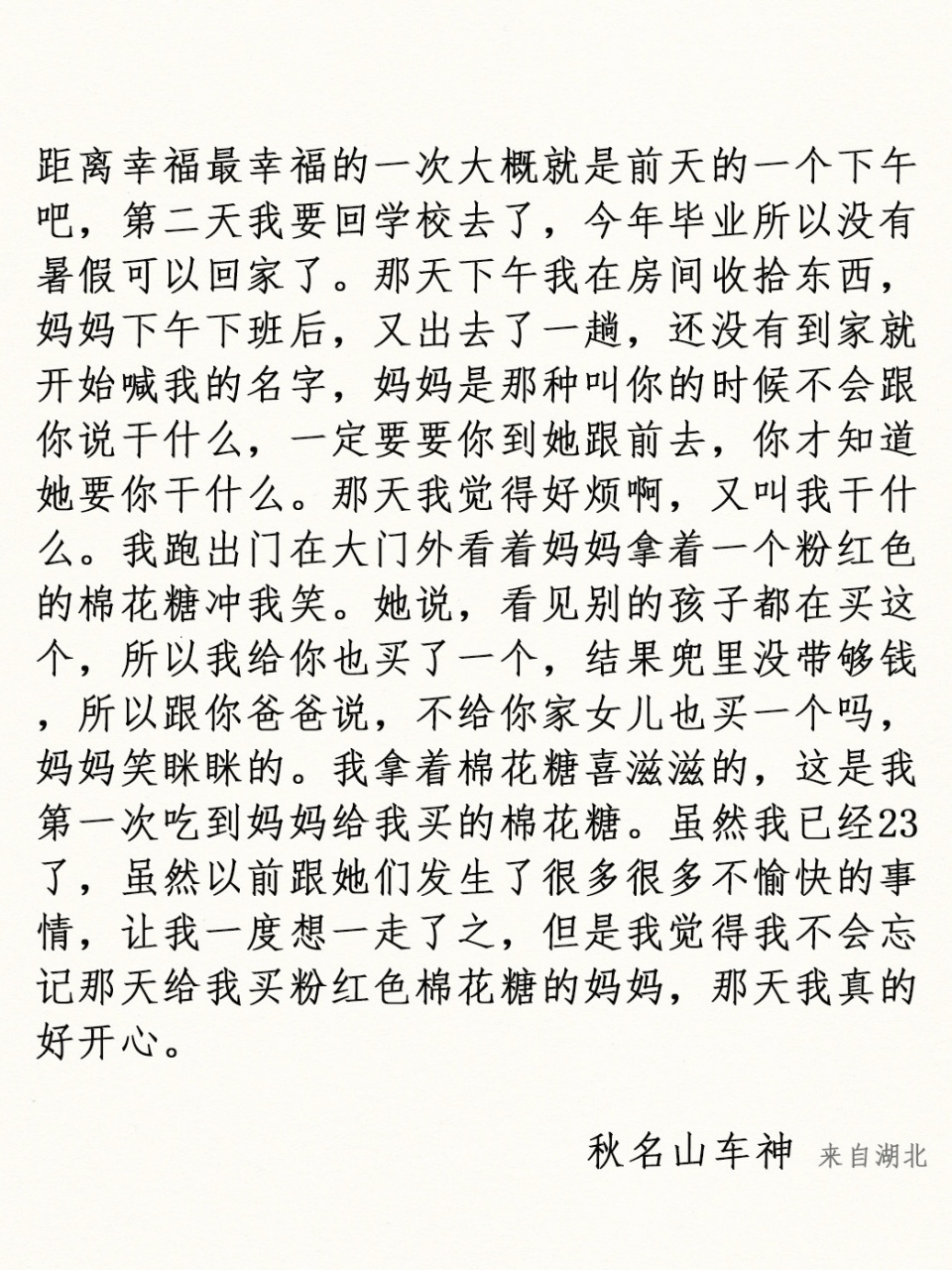 媽媽的棉花糖 圖二是讀者的留言,我把它畫了下來.