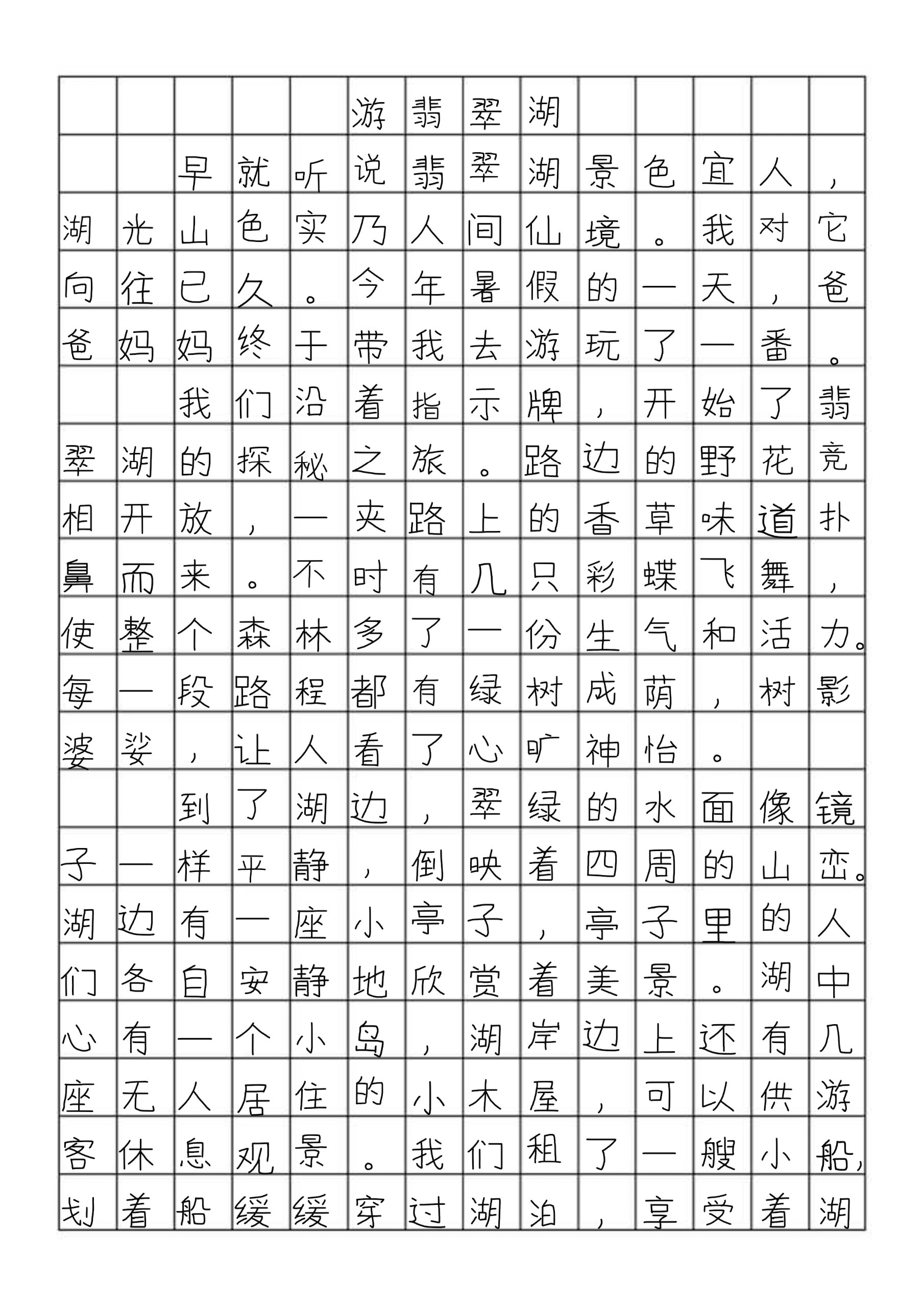 游记作文400字山寨图片