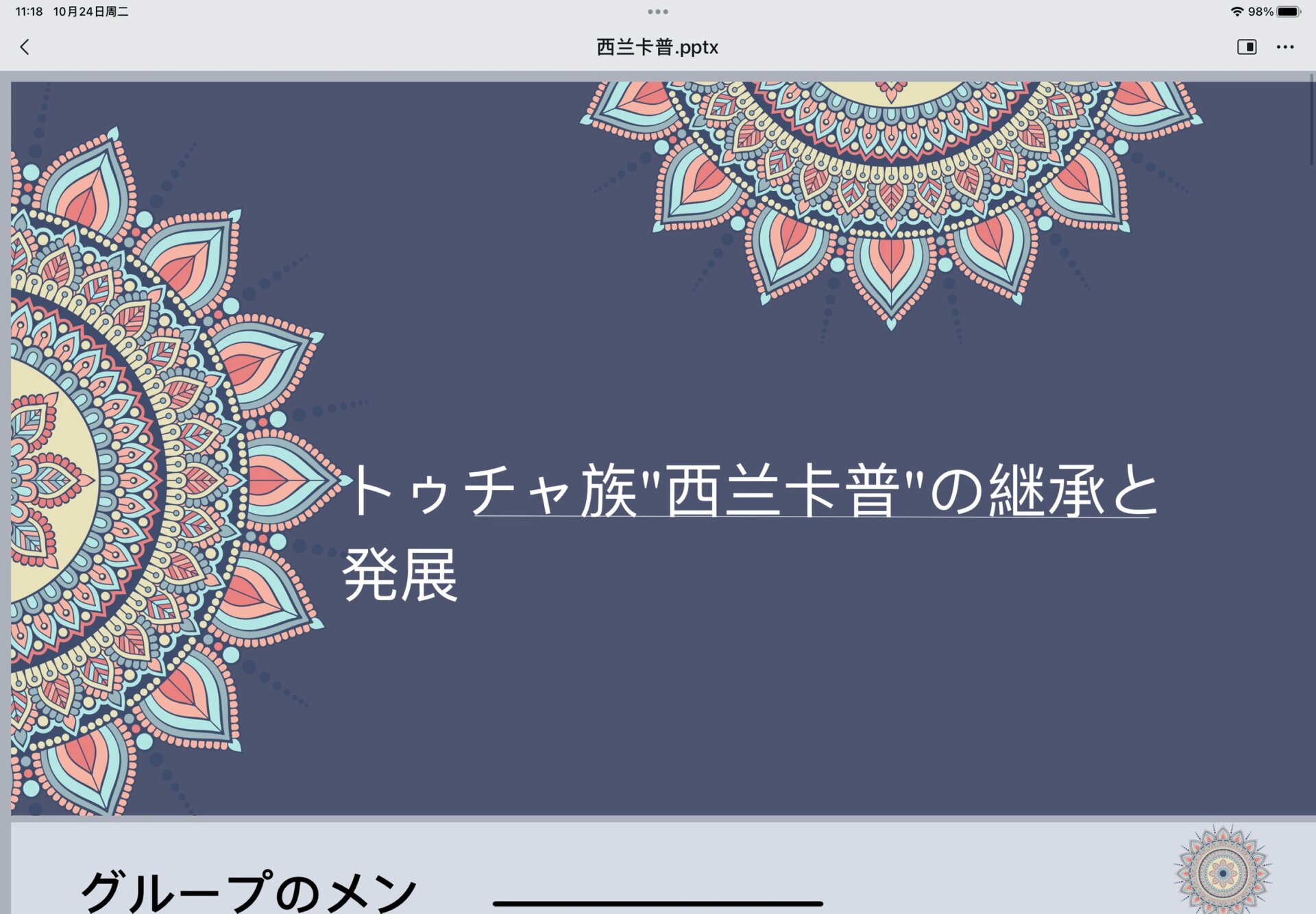 土家族西兰卡普ppt