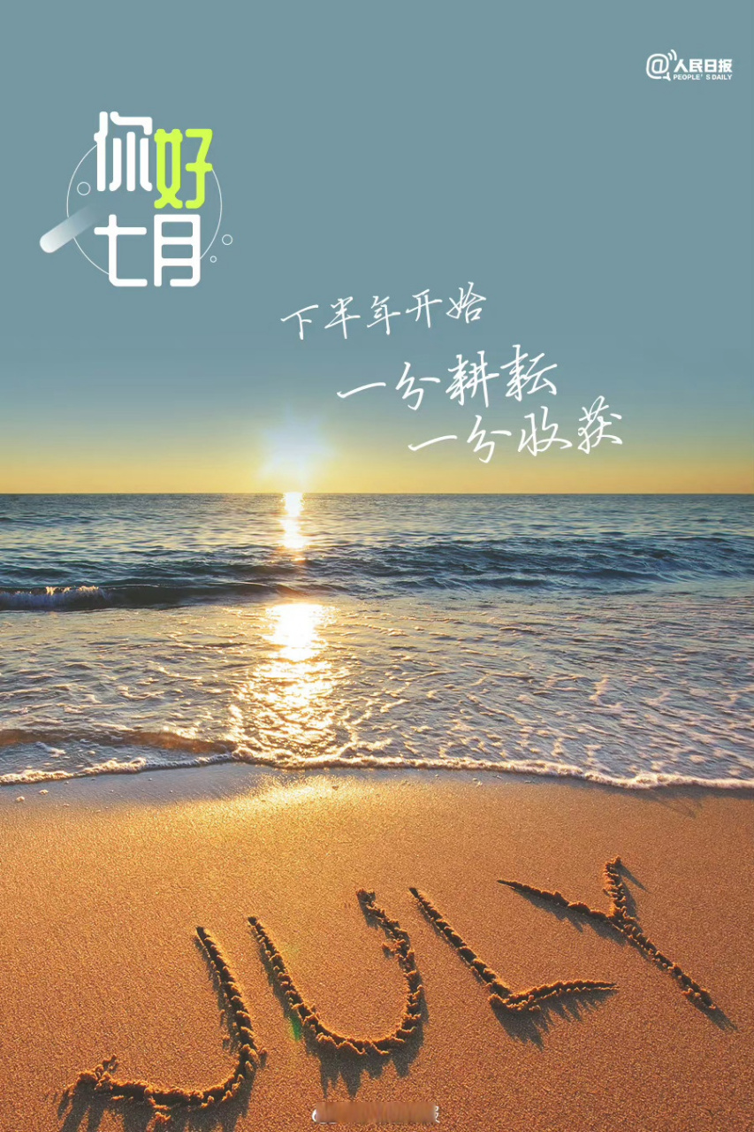 2023下半年第一天#政法君语丝# 新的开始,新的希望,行稳致远,才能前景