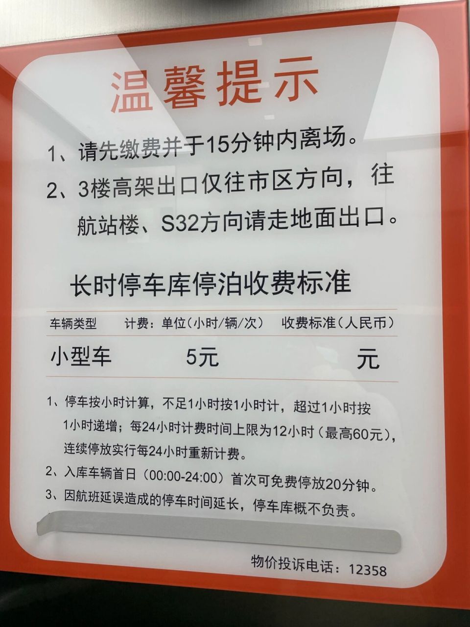 上海浦东机场停车体验9315|p4长时停车库 今年过年回家,和家属