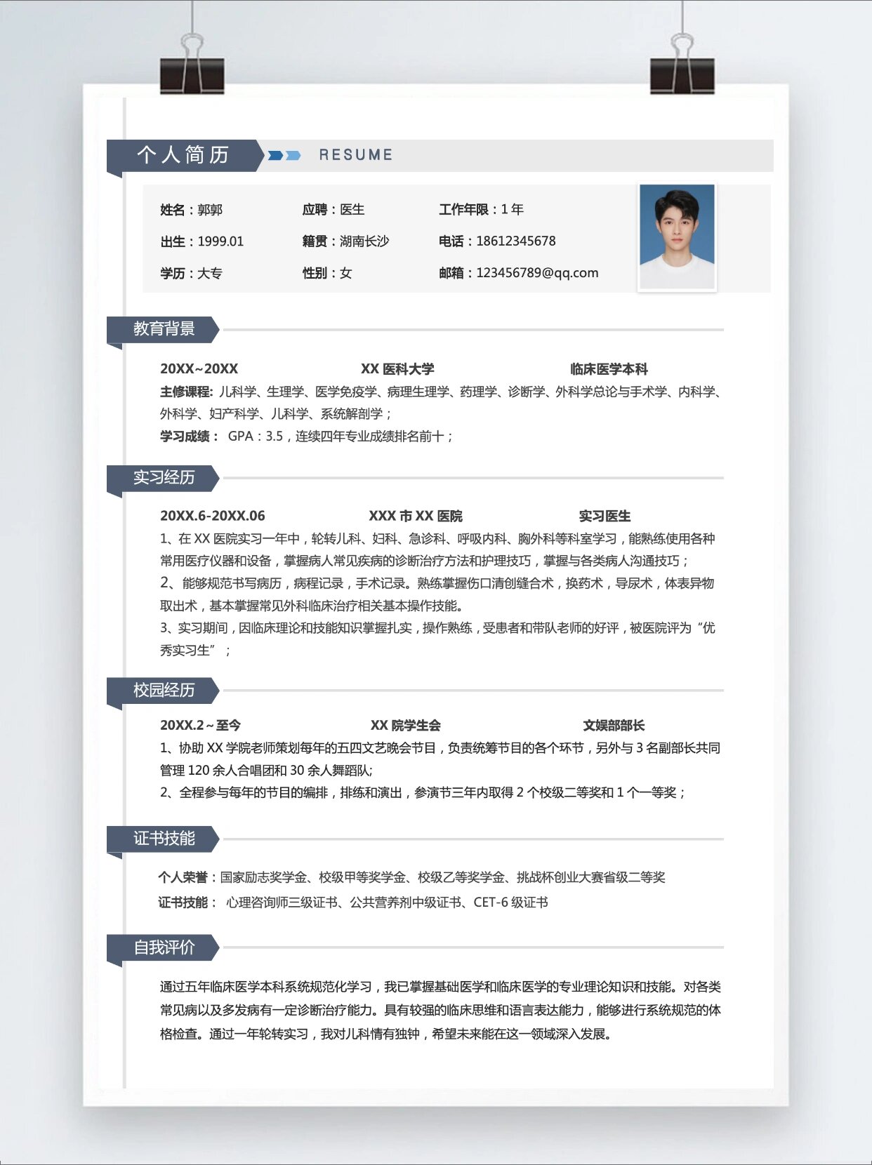 99专业蓝61无经验医学生简历模板!