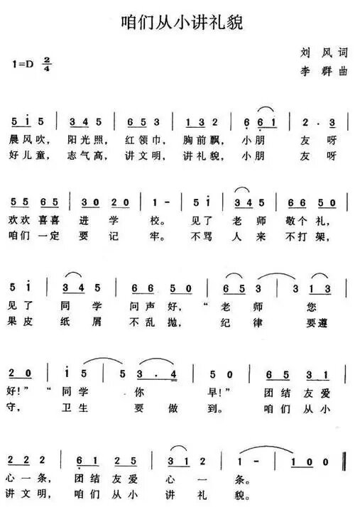 文明礼仪歌简单图片