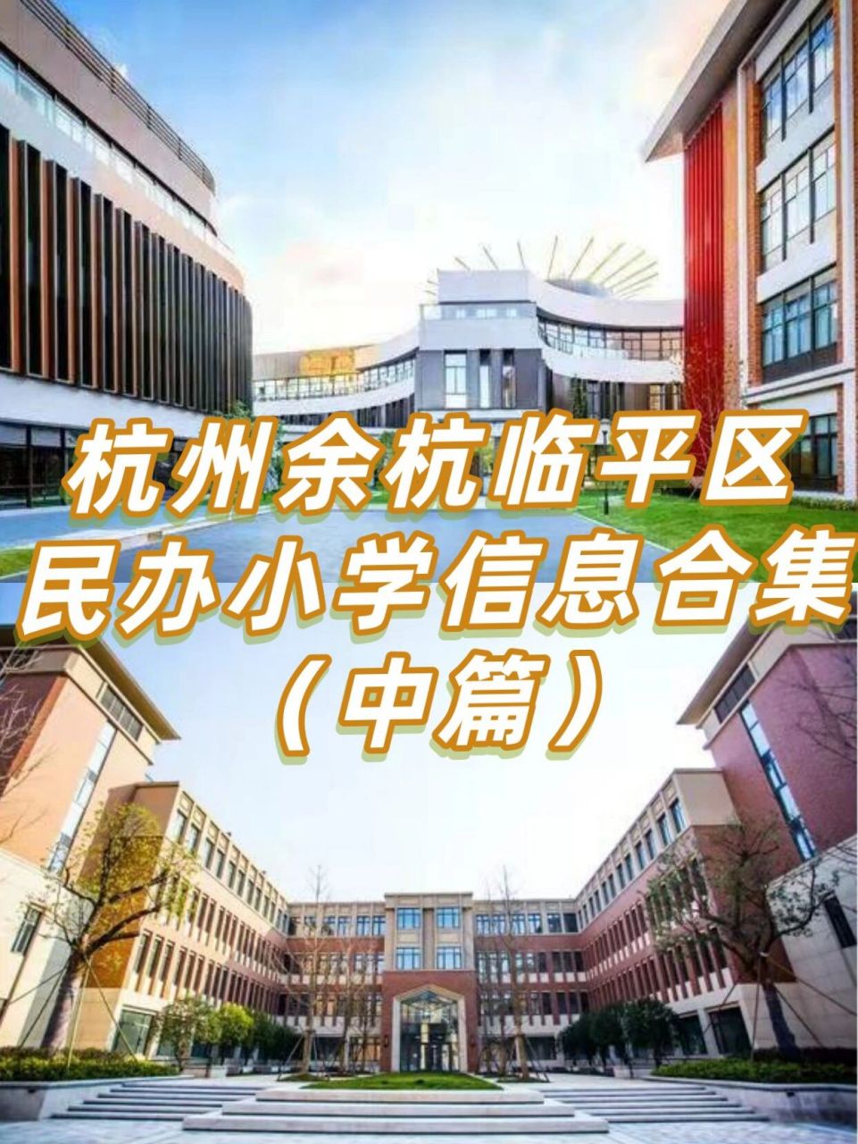 金成外国语小学图片