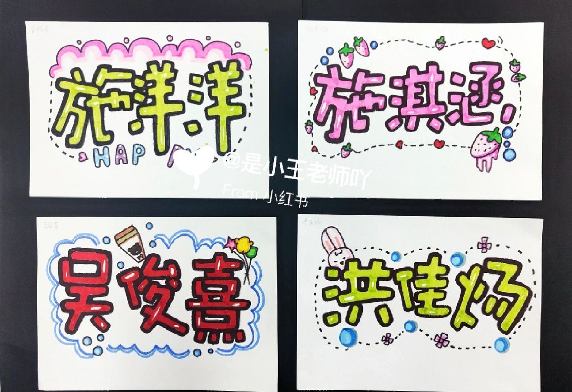 名字字体设计 名字设计来一波 幼儿园举牌,毕业名字设计    可承接代