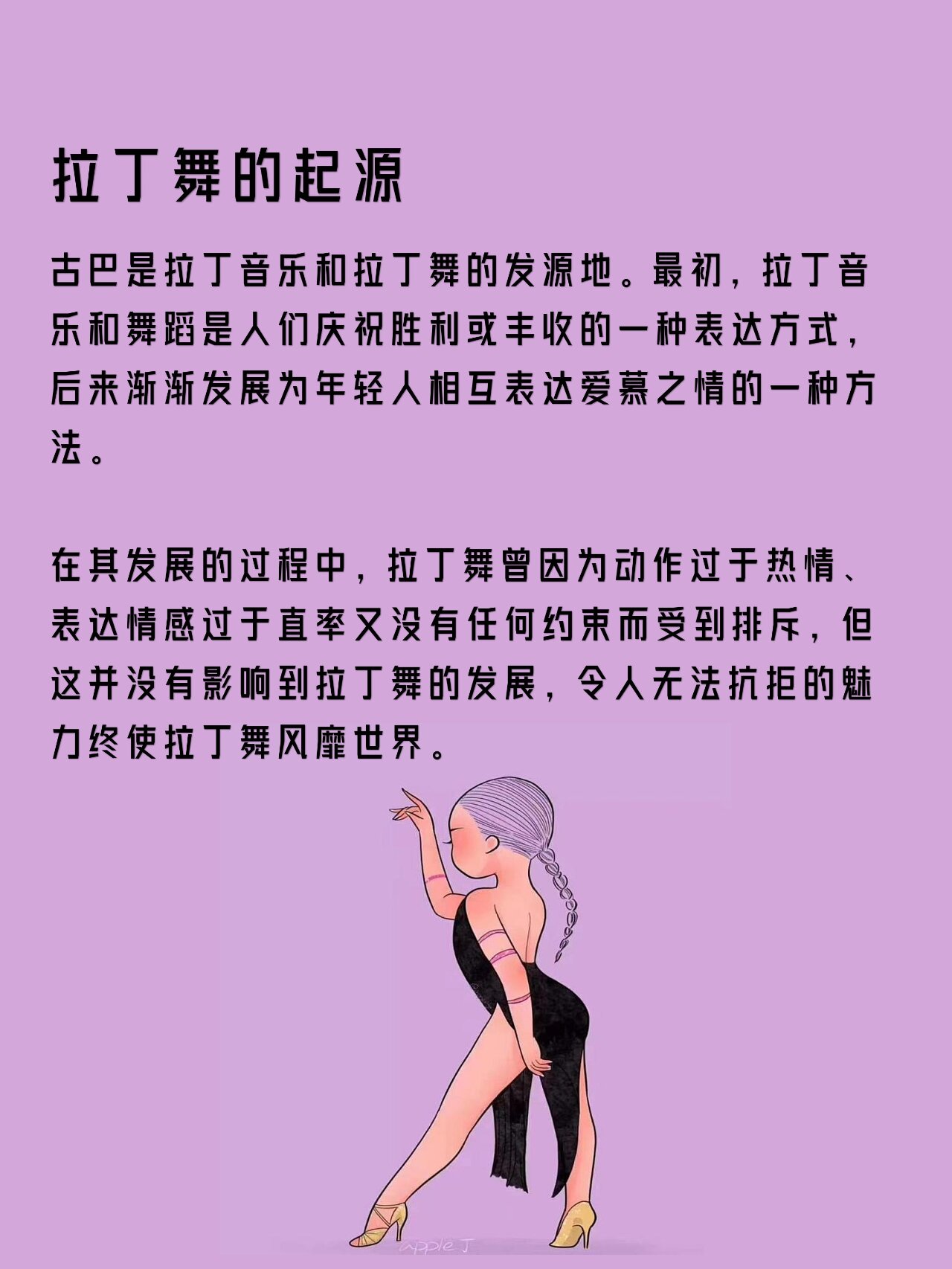 每天认识一个舞种—拉丁