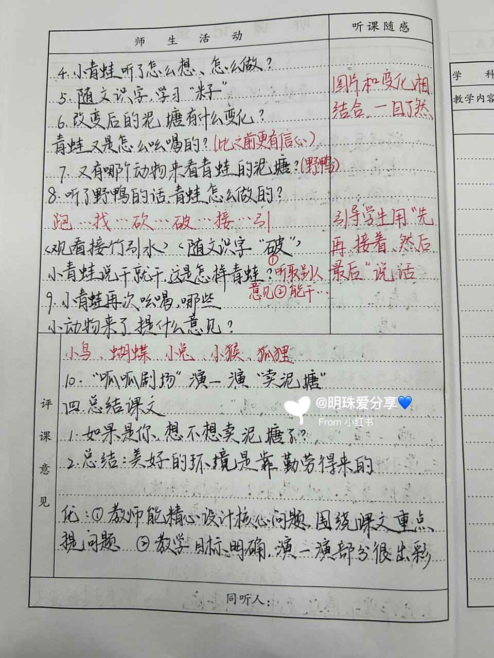 二下语文《青蛙卖泥塘》听课笔记 二下语文听课笔记之《青蛙卖泥塘》