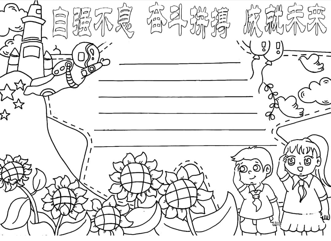 奋斗拼搏成就梦想手抄报