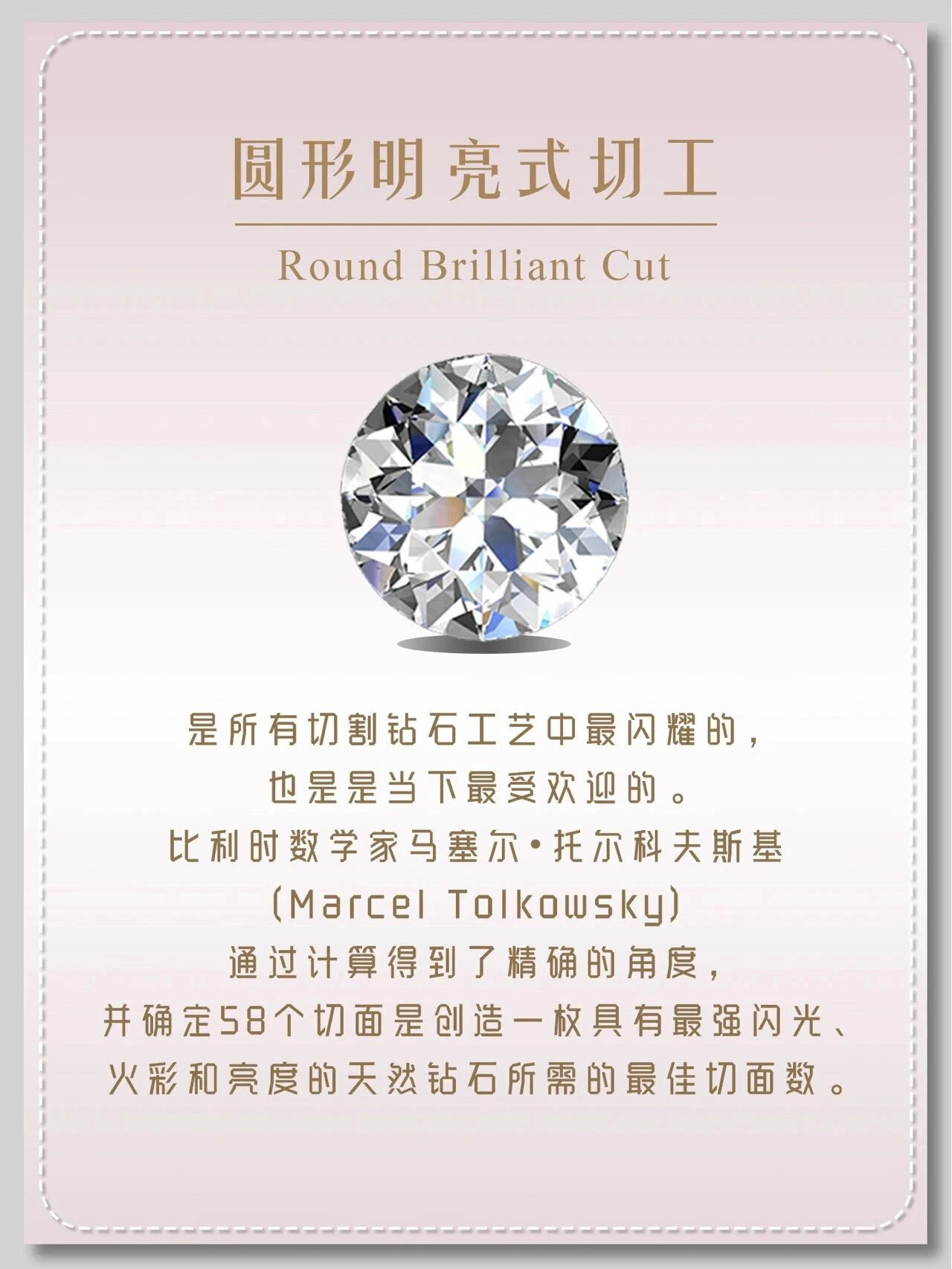 钻石的切割形状主要基于三种刻面样式,分别 是:圆形明亮式,阶梯式和