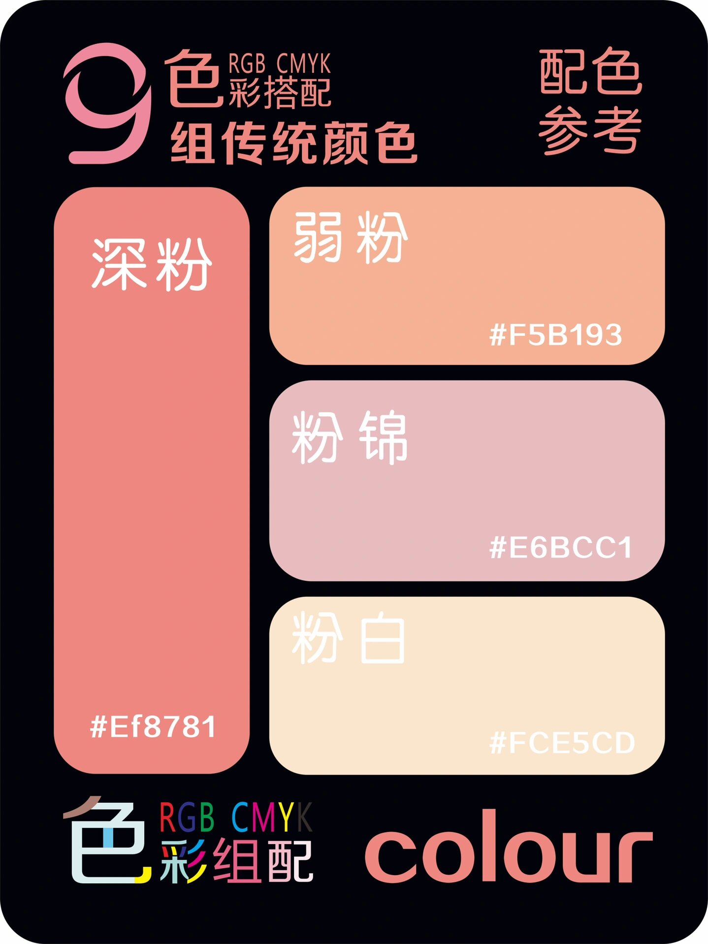 高级感色彩搭配:配色灵感来了| 粉色系搭配