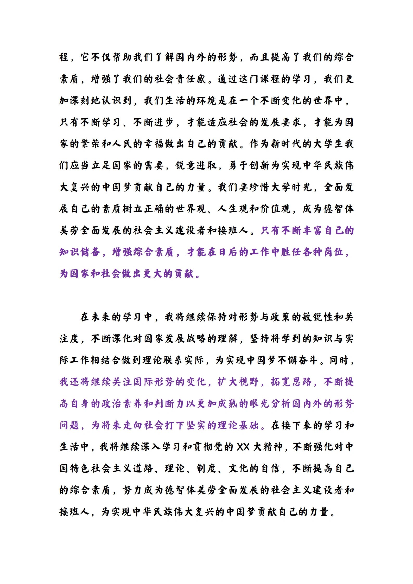 大学形势与政策,1500字心得体会9499 了解形势与政策,提高我们的