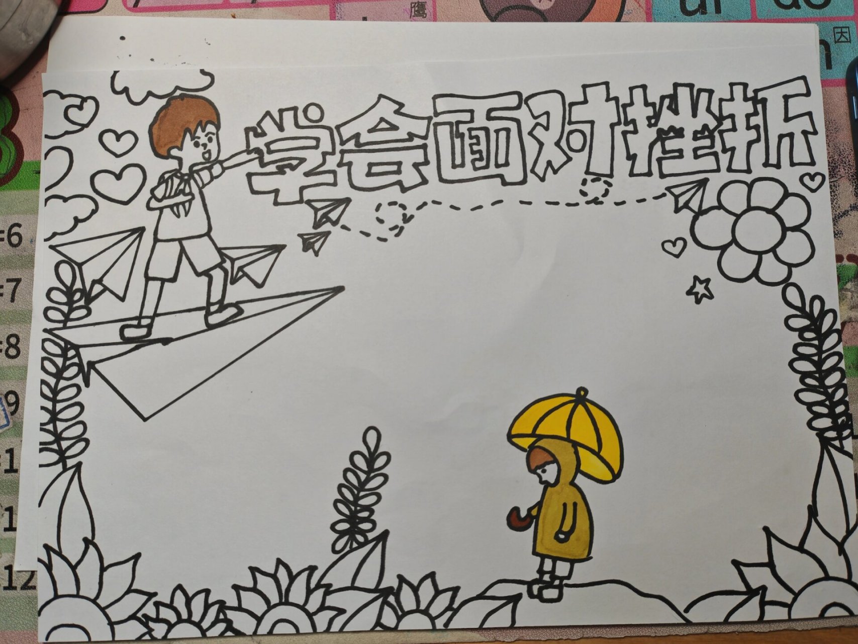 学会面对挫折 | 手抄报 每年的5月25日是心理健康节,旨在提醒广大学生