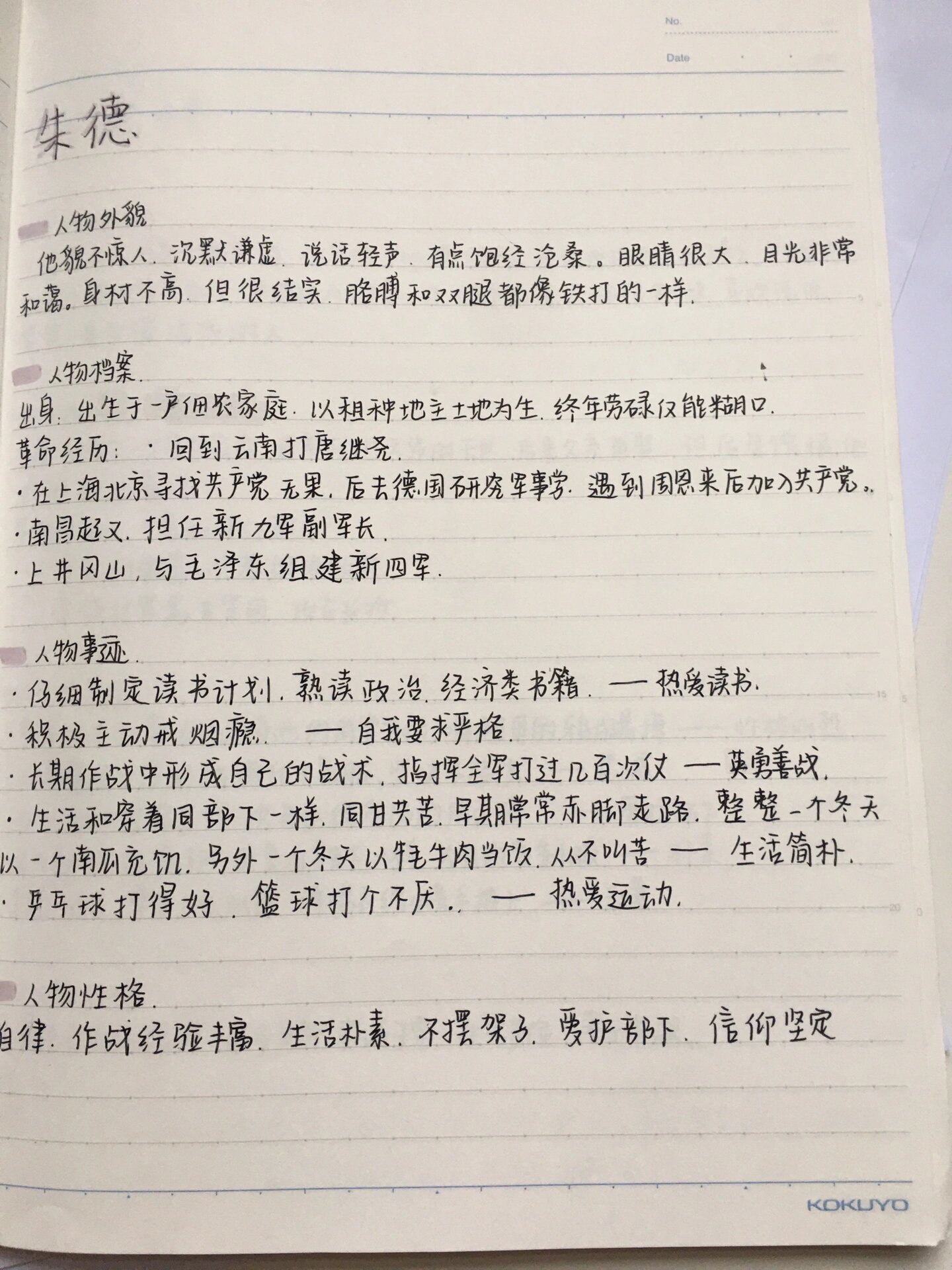 红星照耀中国人物传记大全