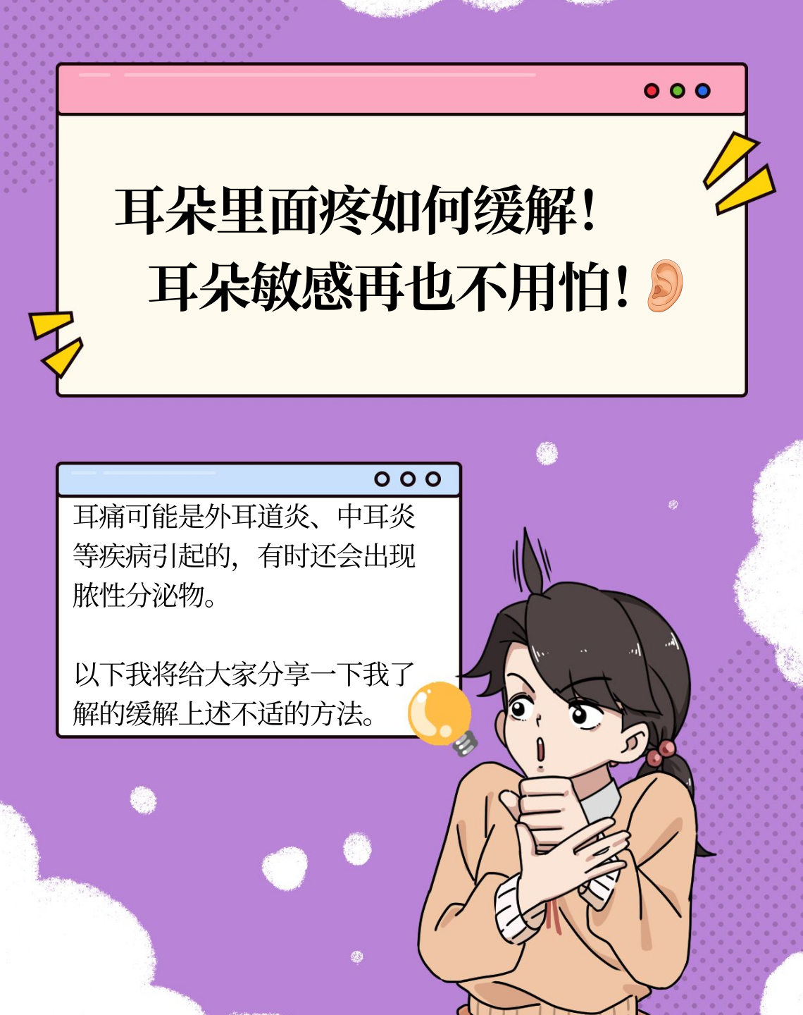 耳朵敏感再也不用怕!