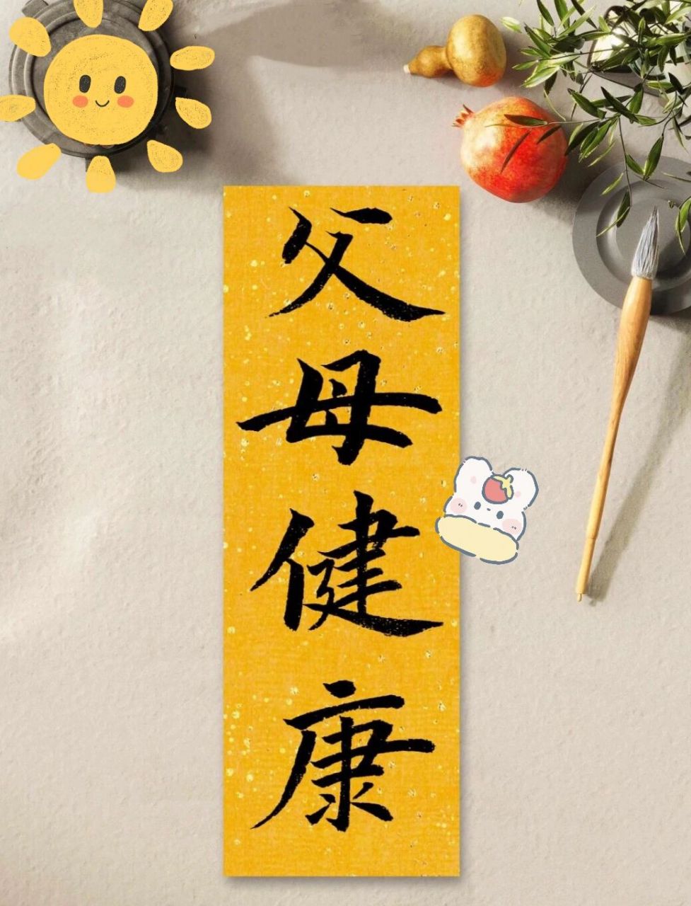 父母平安健康就是最大的幸福!