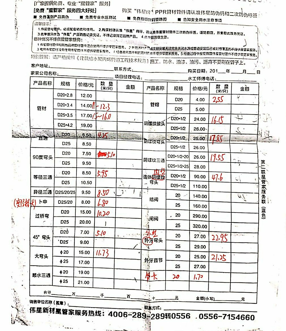 伟星水管价格 红色字为伟星京东官方旗舰店价格.