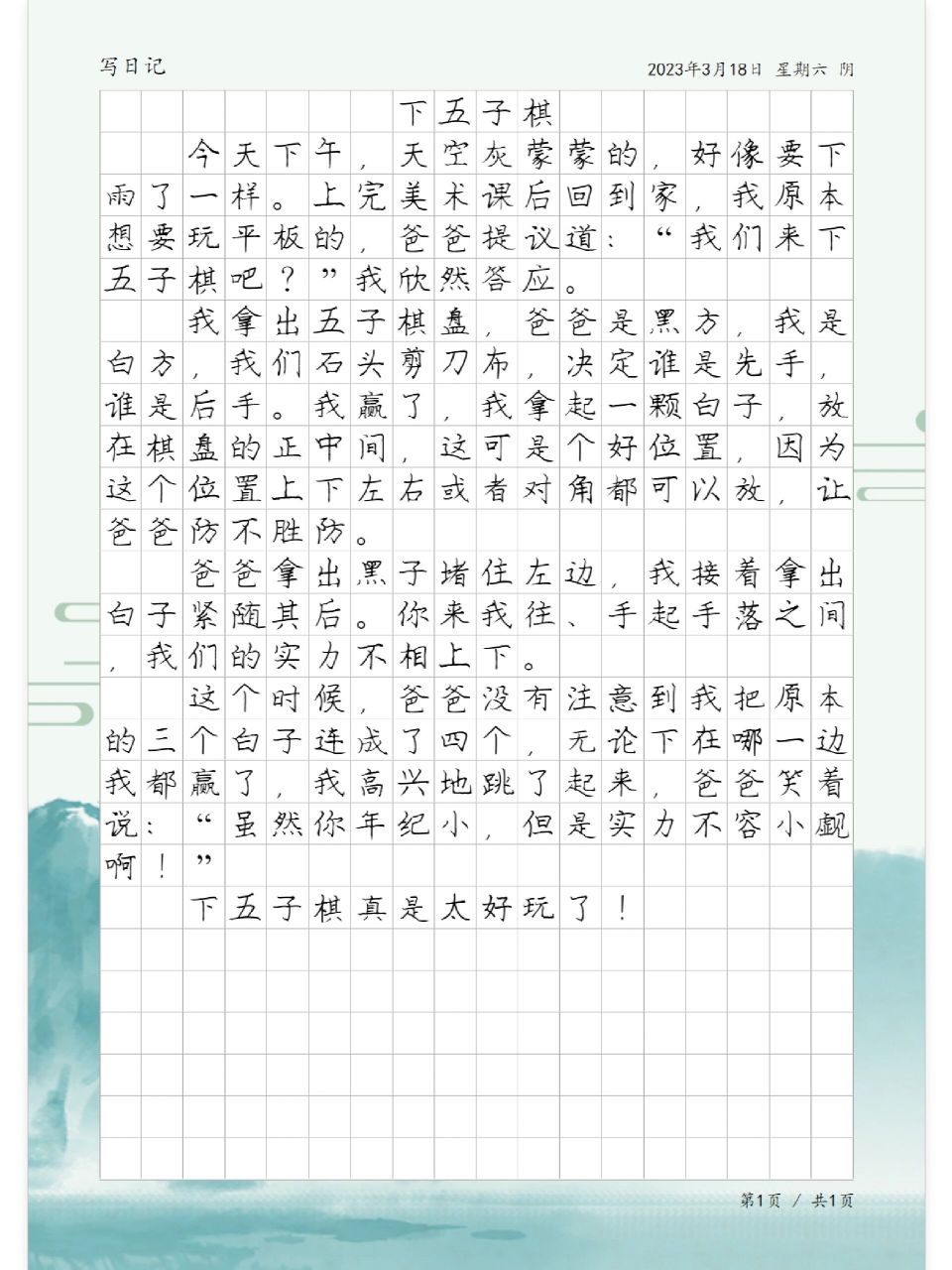 日记《下五子棋》,三年级学生优秀日记范文