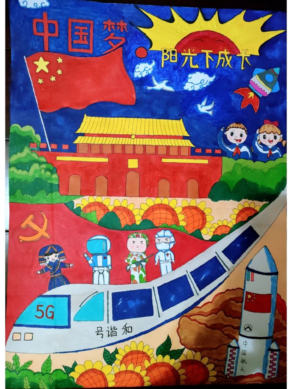 中国梦.在阳光下成长 小学生学校文化艺术节 民族魂 中国梦