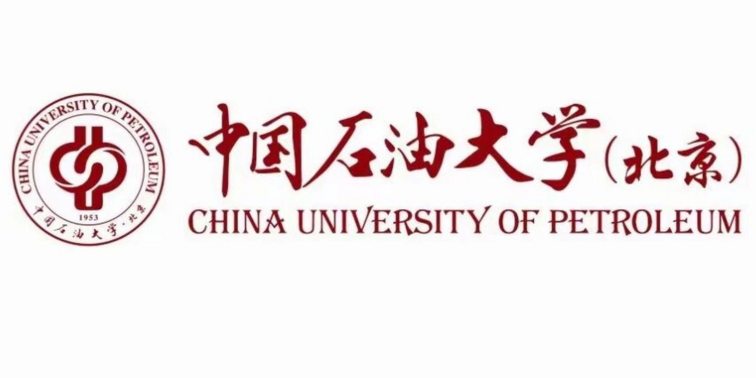 中国石油大学 93中国石油大学(211,双一流) 可选专业‖本科 市场