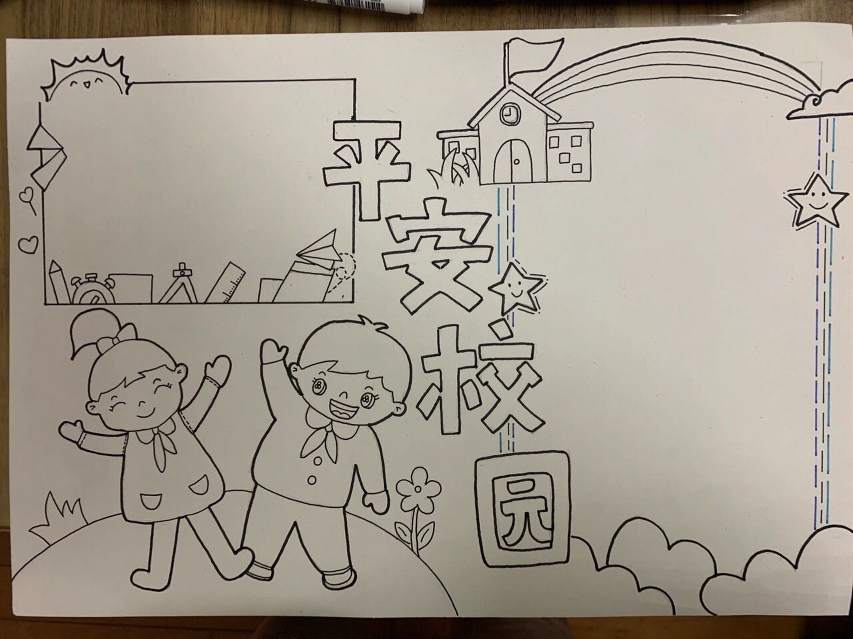 校园安全手抄报